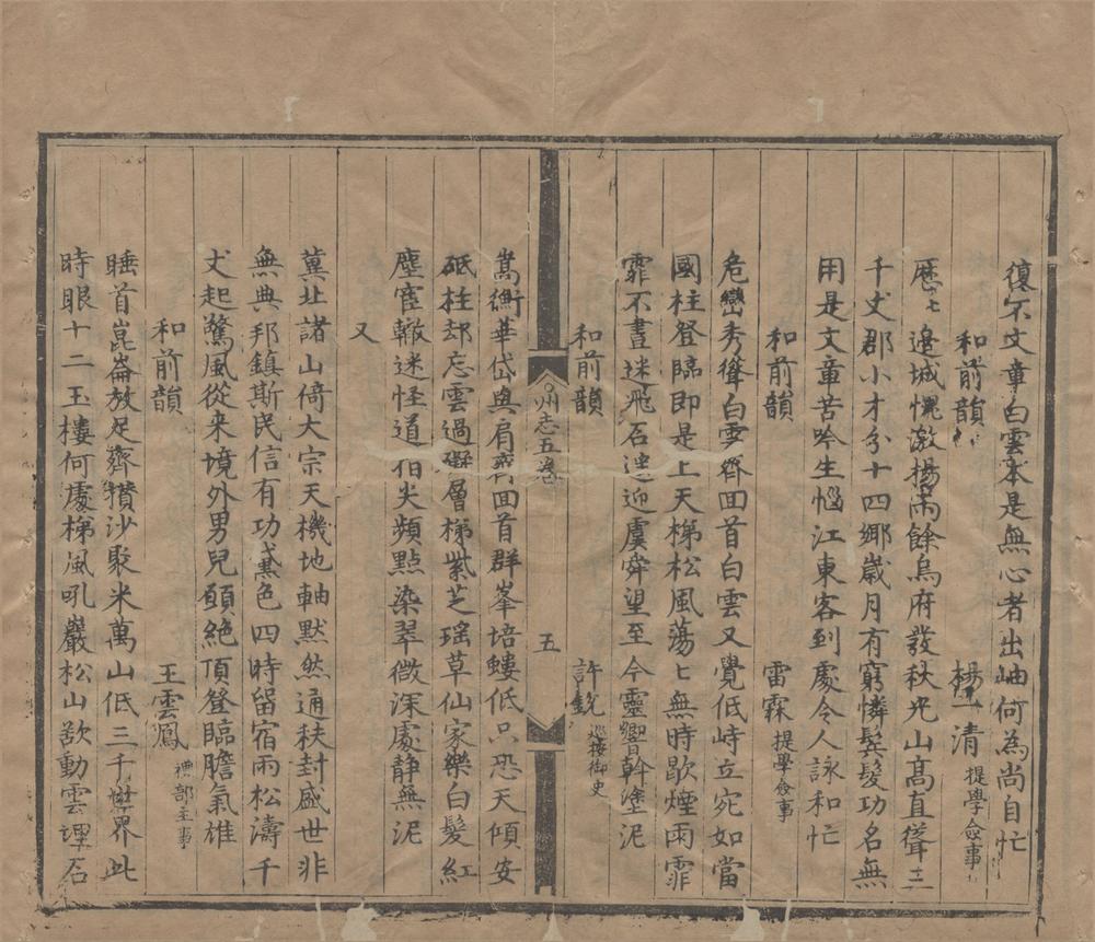 _(弘治)浑源州志五卷__