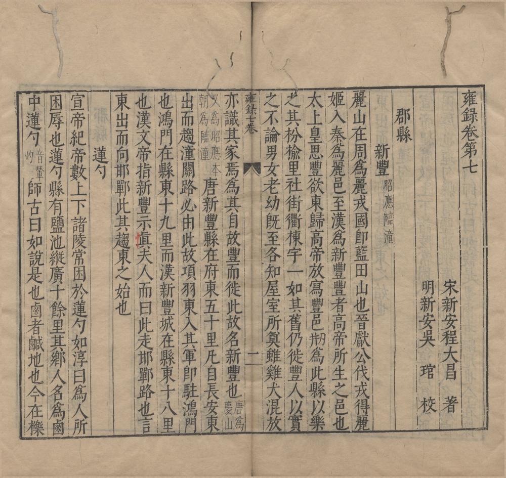 _雍录十卷__