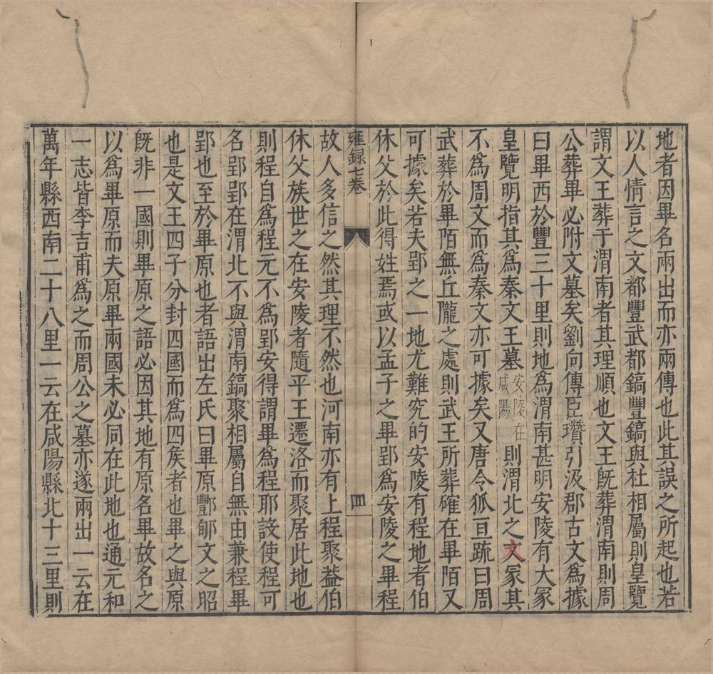 _雍录十卷__