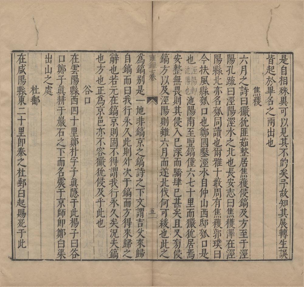 _雍录十卷__