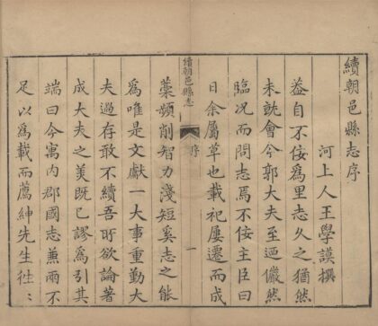 1995 万历续朝邑县志八卷 0222154541 1.jpg