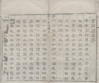 1996 万历华阴县志九卷 0222154543 1.jpg