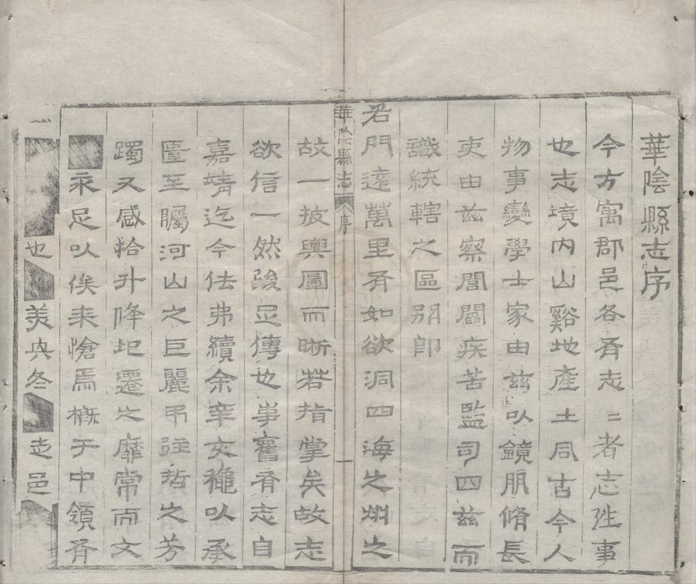 _(万历)华阴县志九卷__