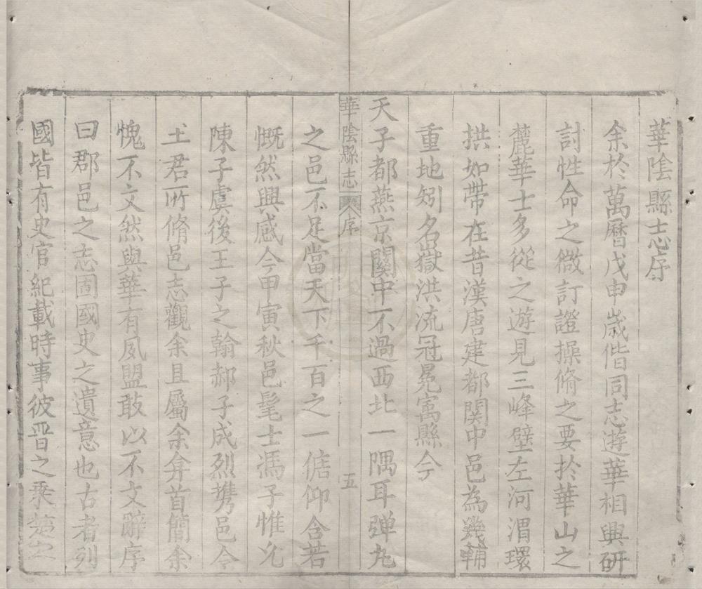 _(万历)华阴县志九卷__