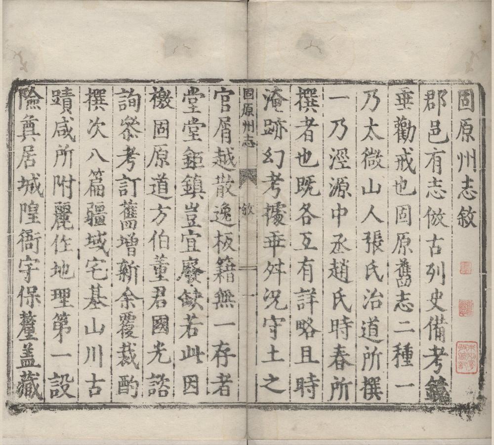 _(万历)固原州志二卷__