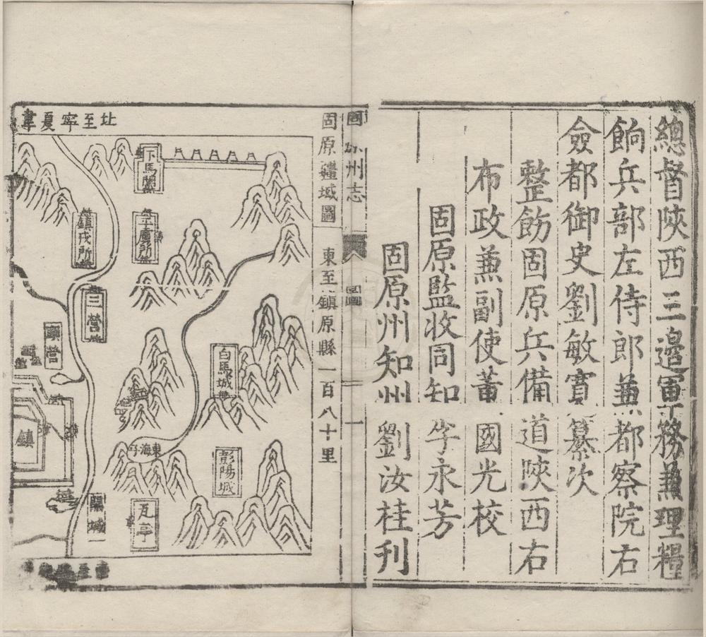 _(万历)固原州志二卷__