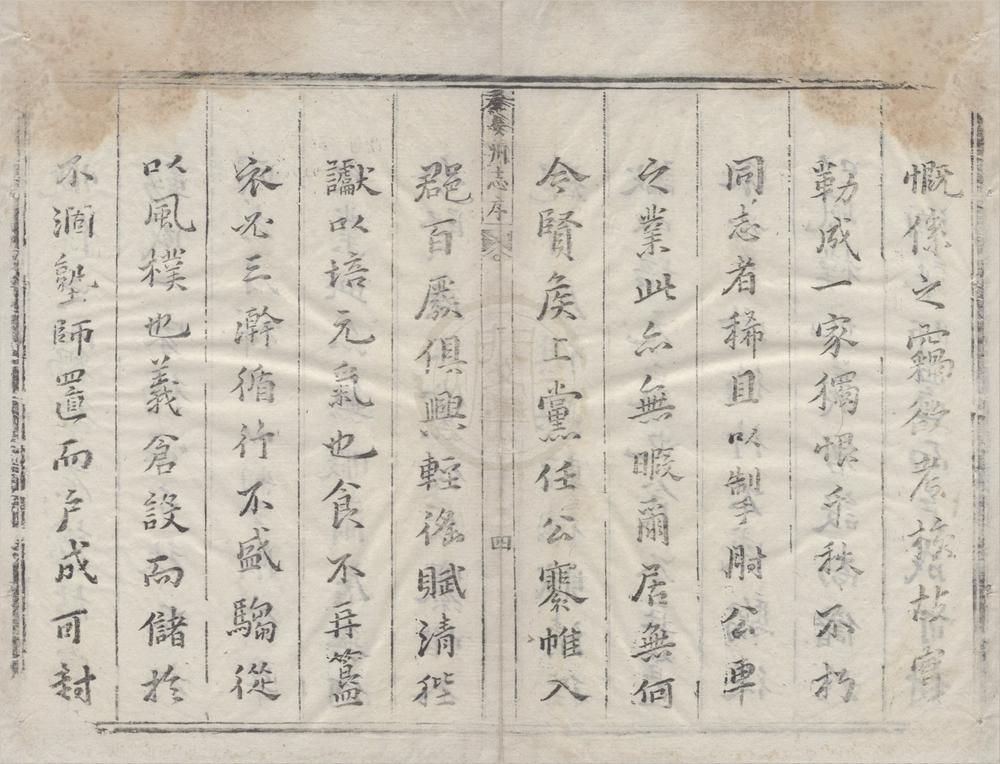 _(万历)泰安州志四卷__