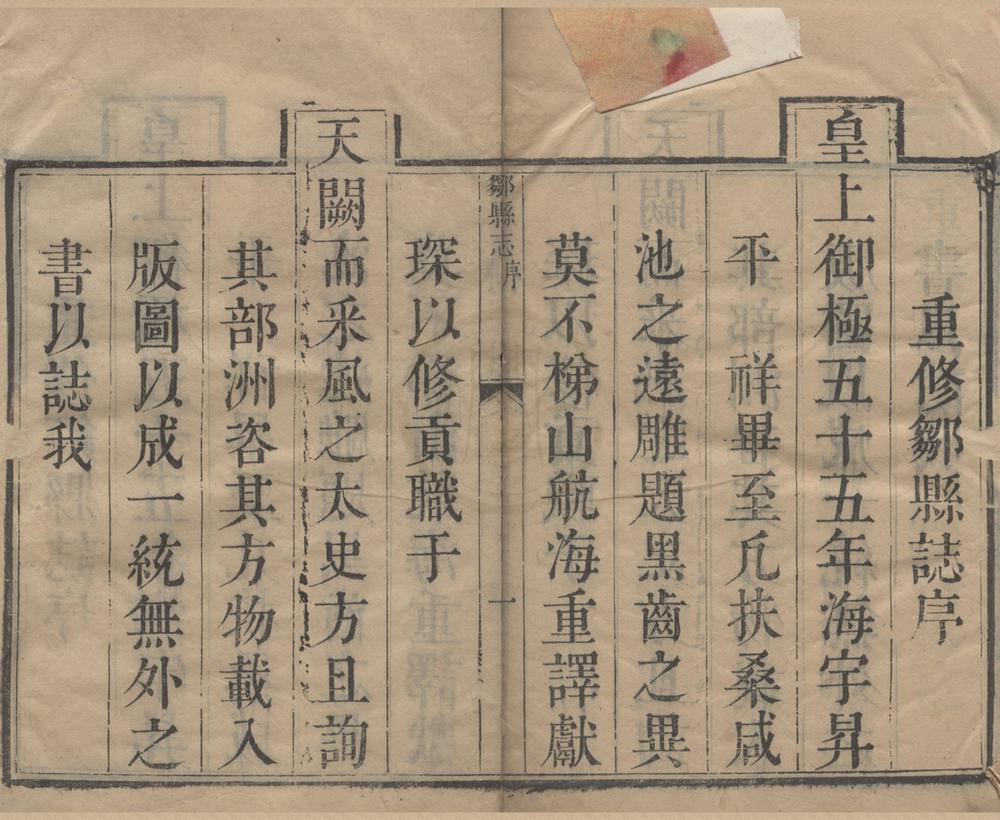 _(康熙)邹县志三卷__
