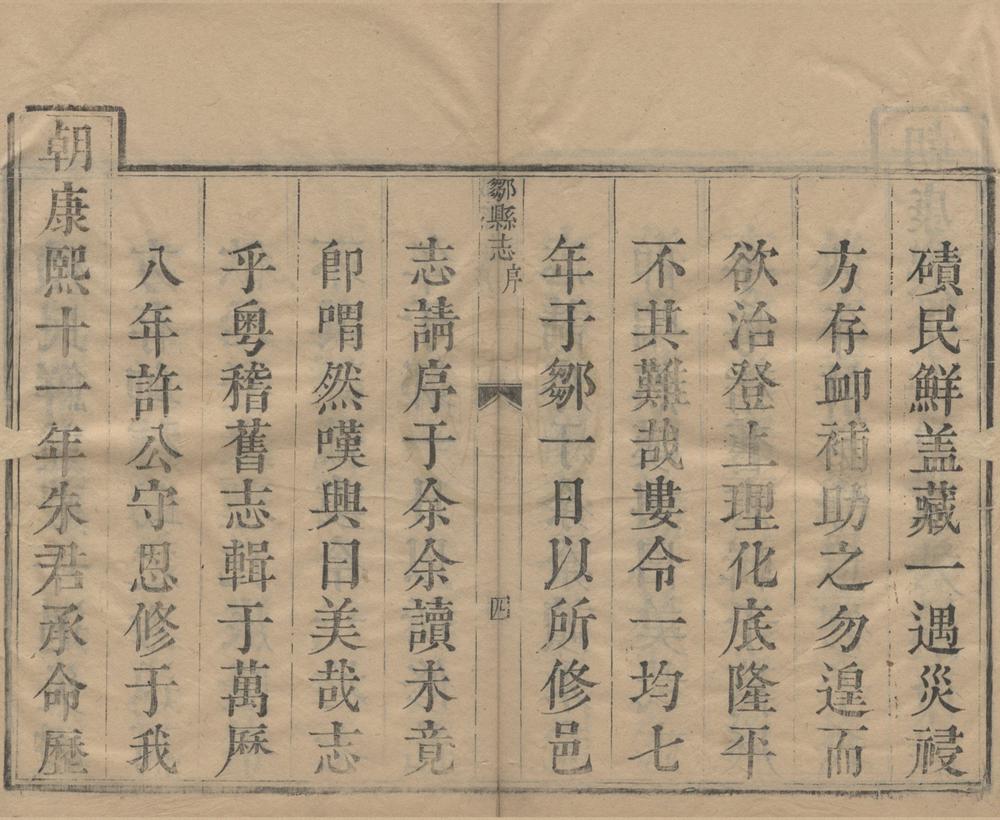 _(康熙)邹县志三卷__