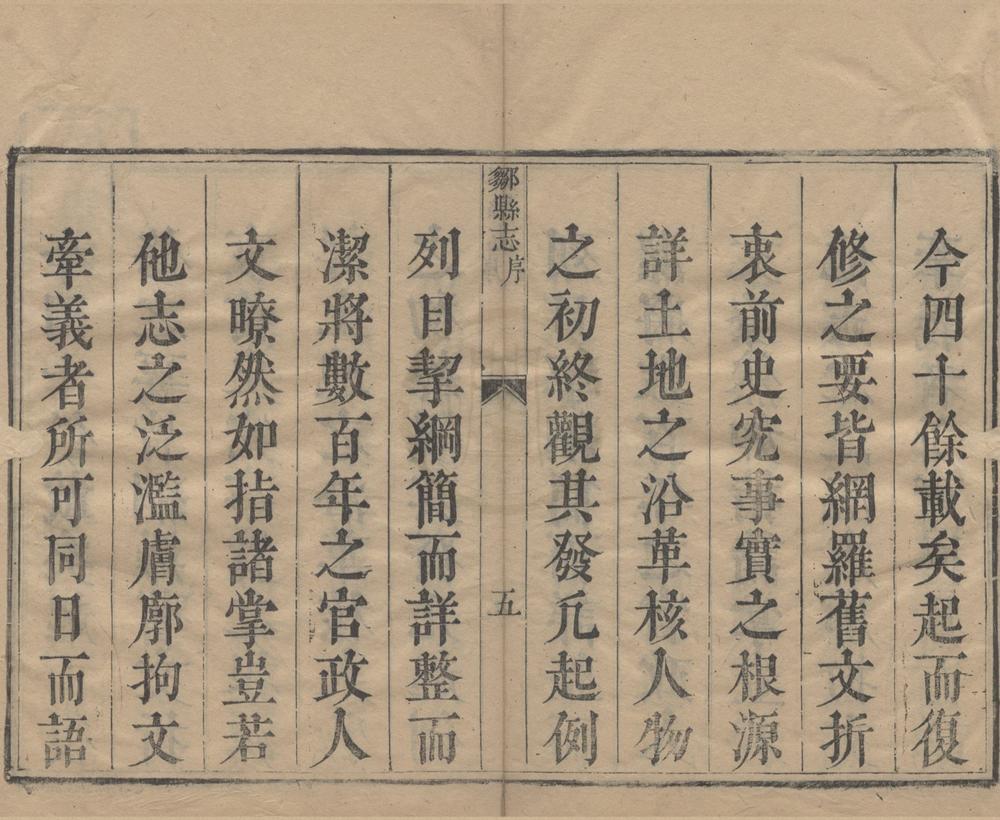 _(康熙)邹县志三卷__