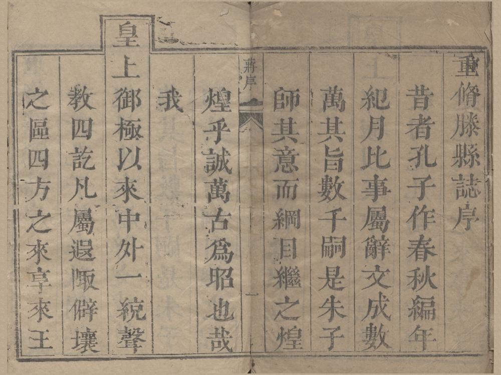 _(康煕)滕县志十卷__