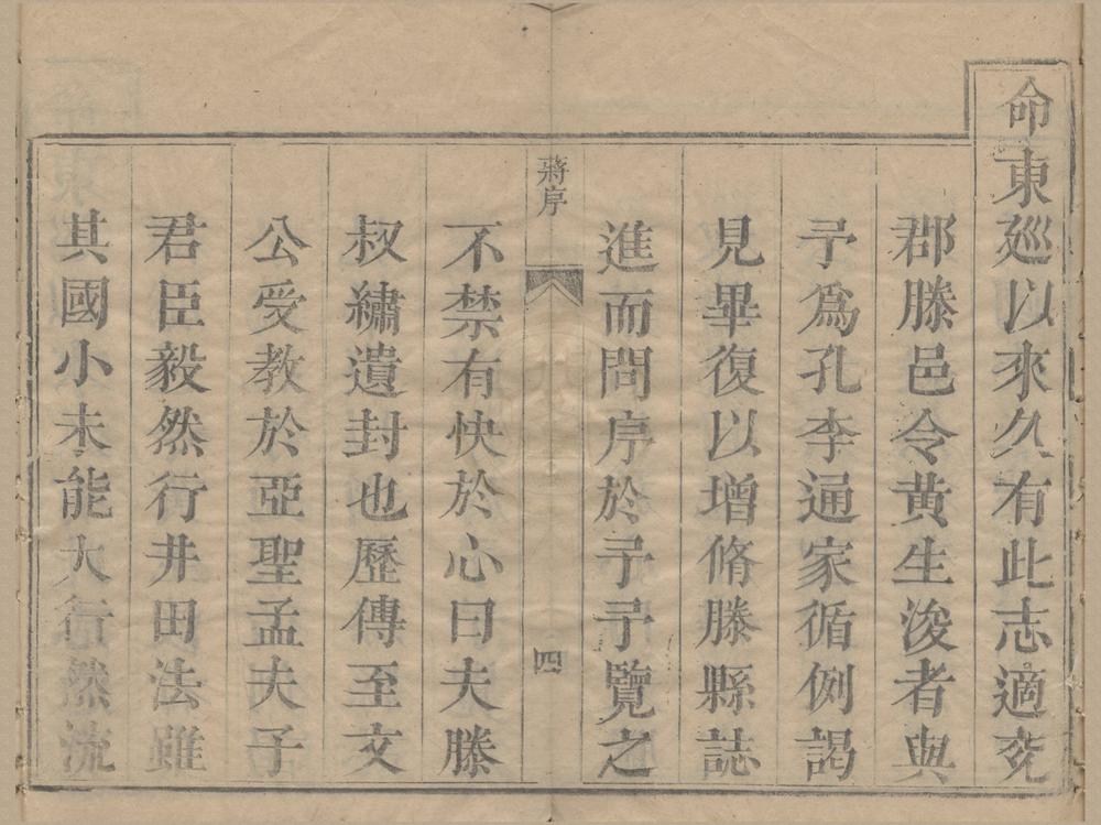 _(康煕)滕县志十卷__