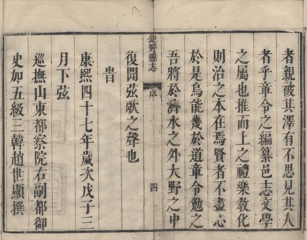 _(康熙)巨野县志十五卷首一卷__