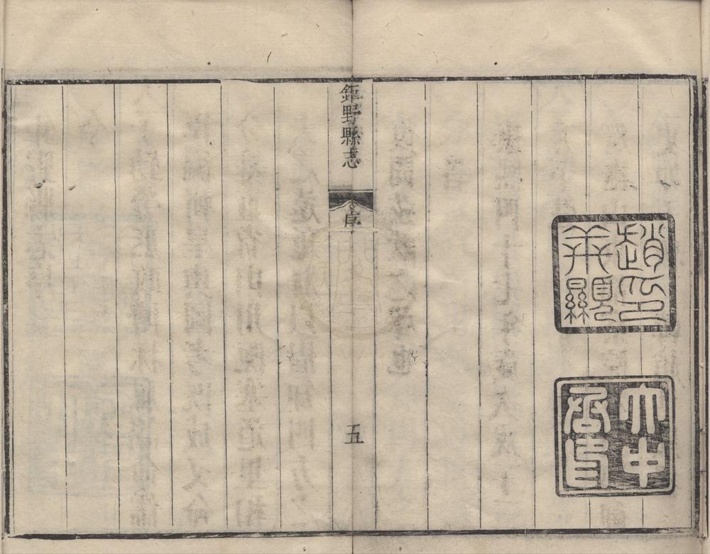 _(康熙)巨野县志十五卷首一卷__