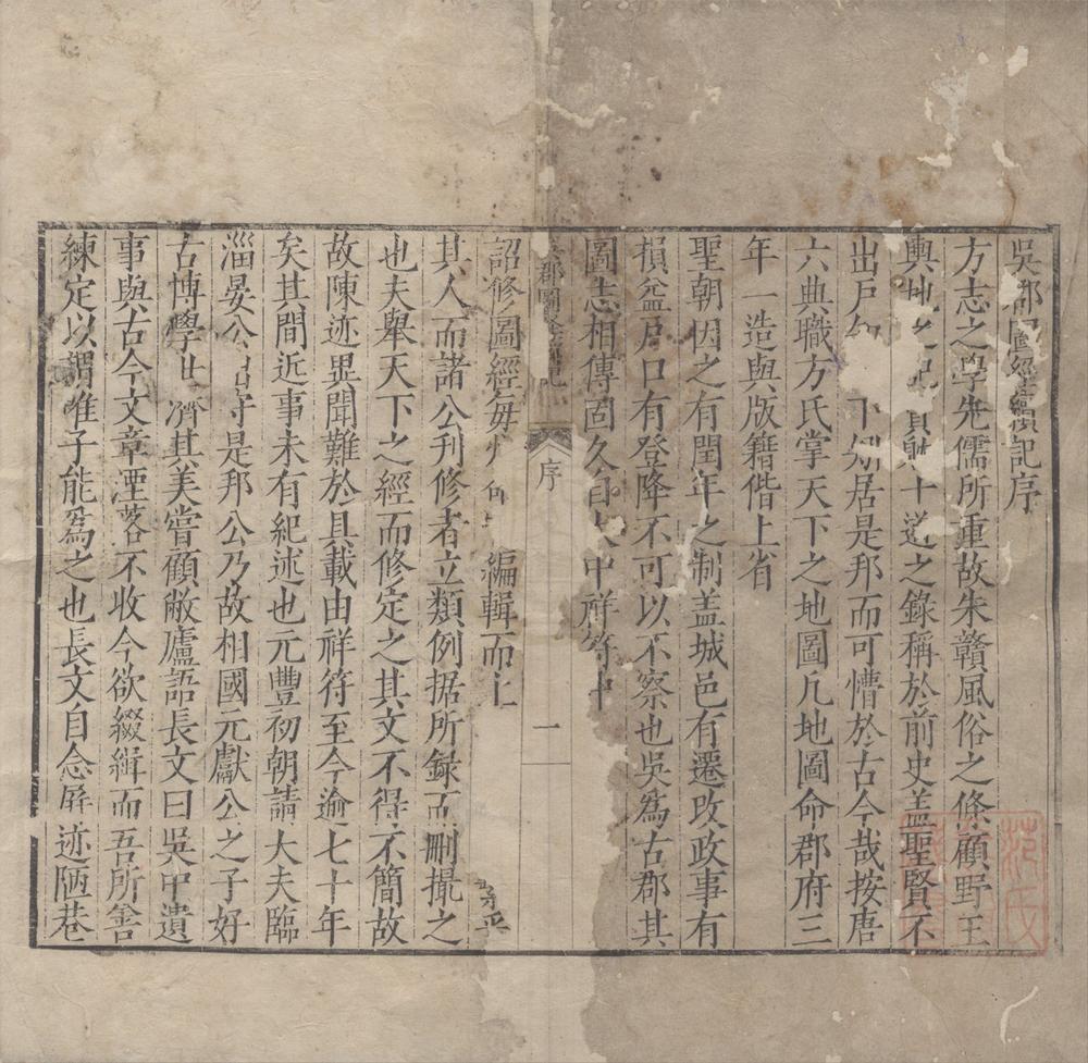 _(元丰)吴郡图经续记三卷__