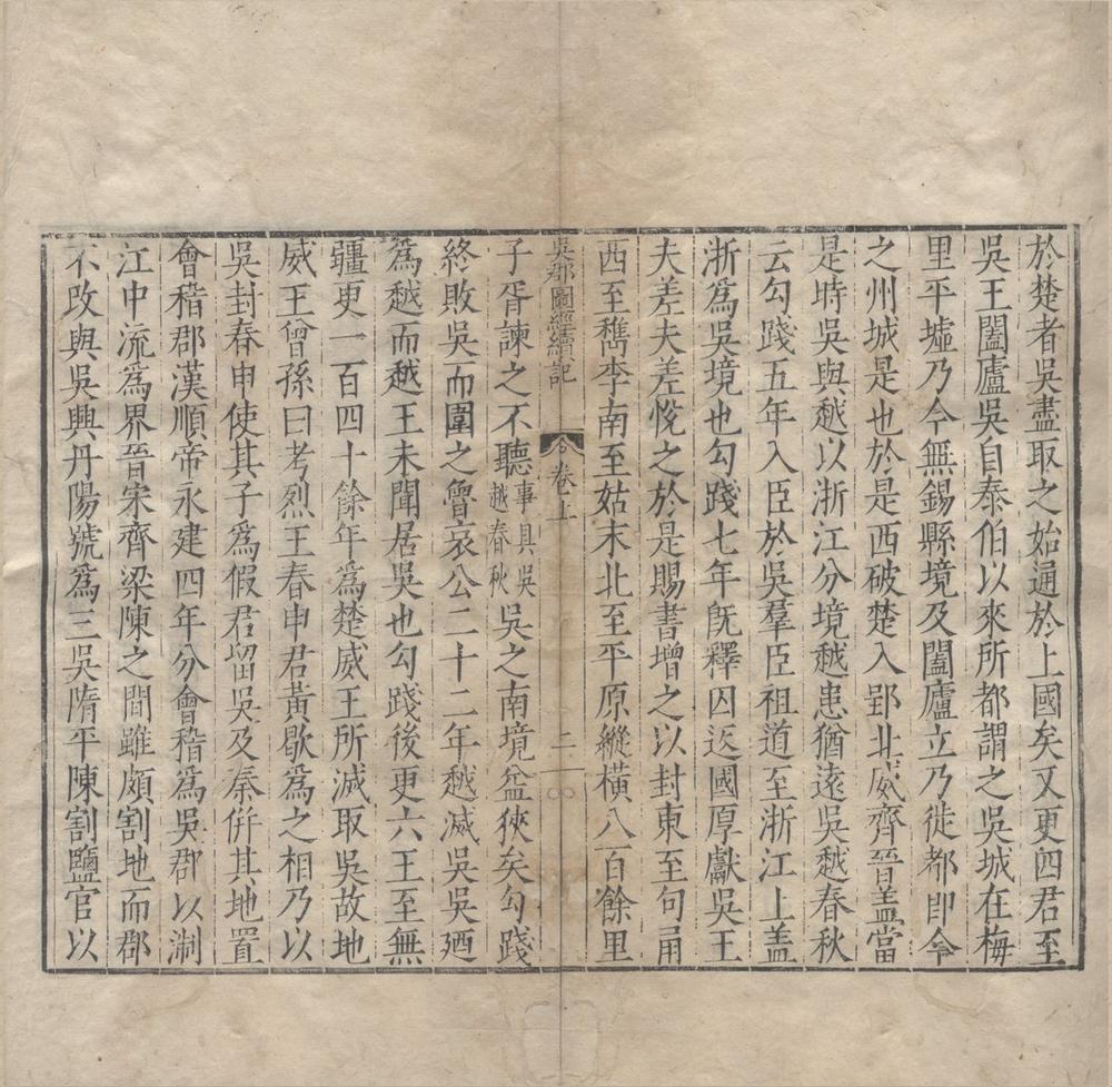 _(元丰)吴郡图经续记三卷__