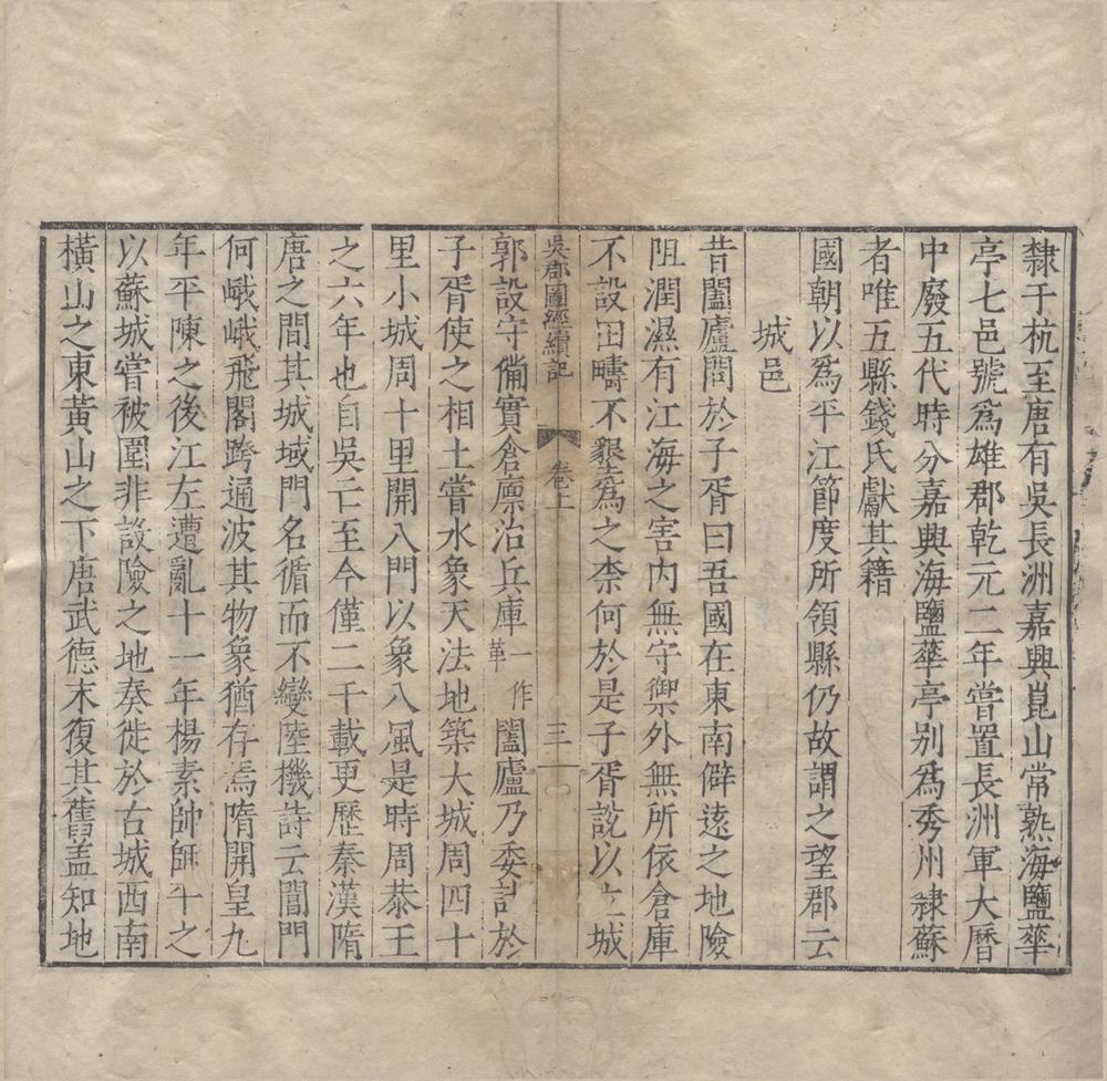 _(元丰)吴郡图经续记三卷__