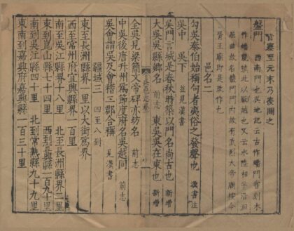 2008 嘉靖吴邑志十六卷 0222154610 1.jpg