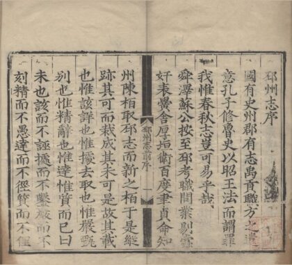 2010 嘉靖重修邳州志十卷 0222154615 1.jpg