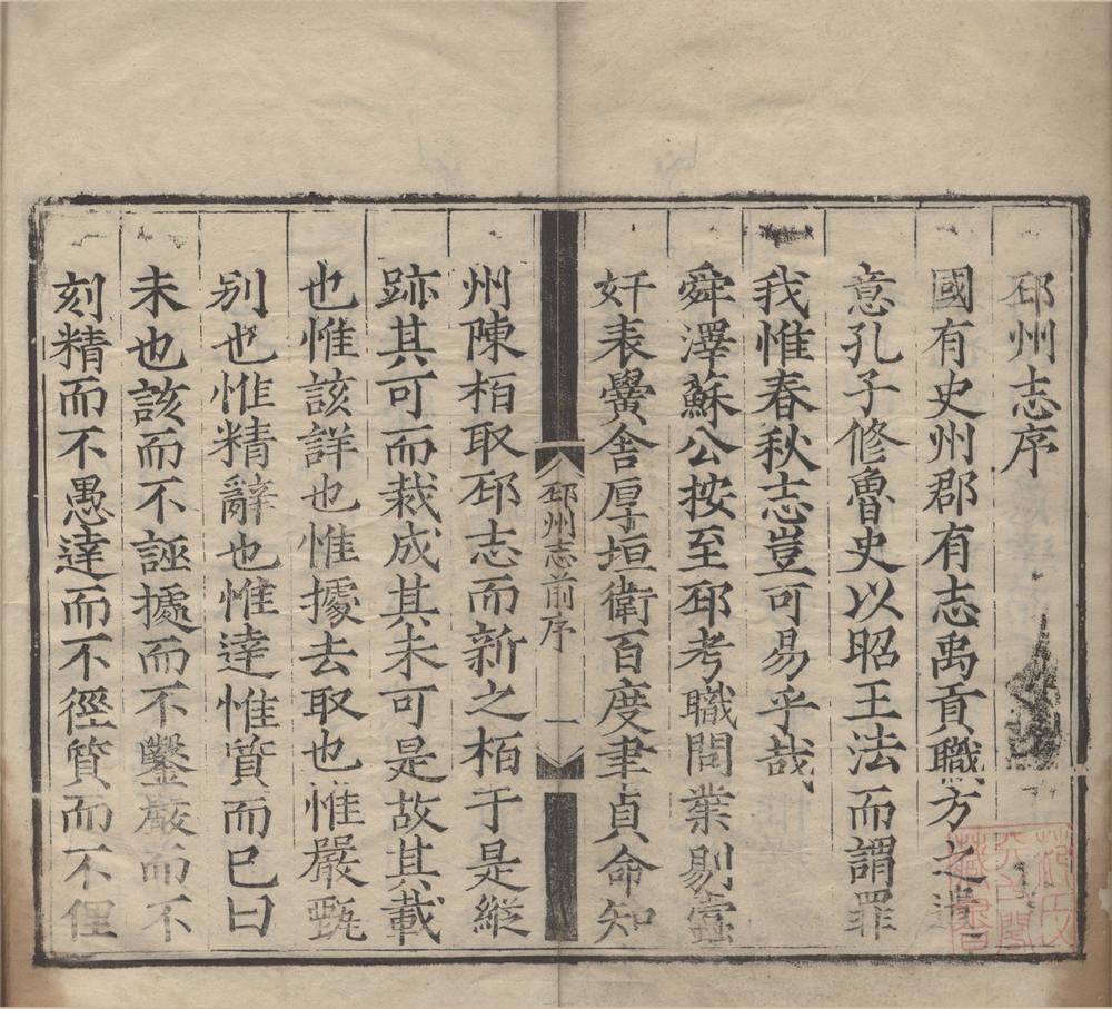 _(嘉靖)重修邳州志十卷__