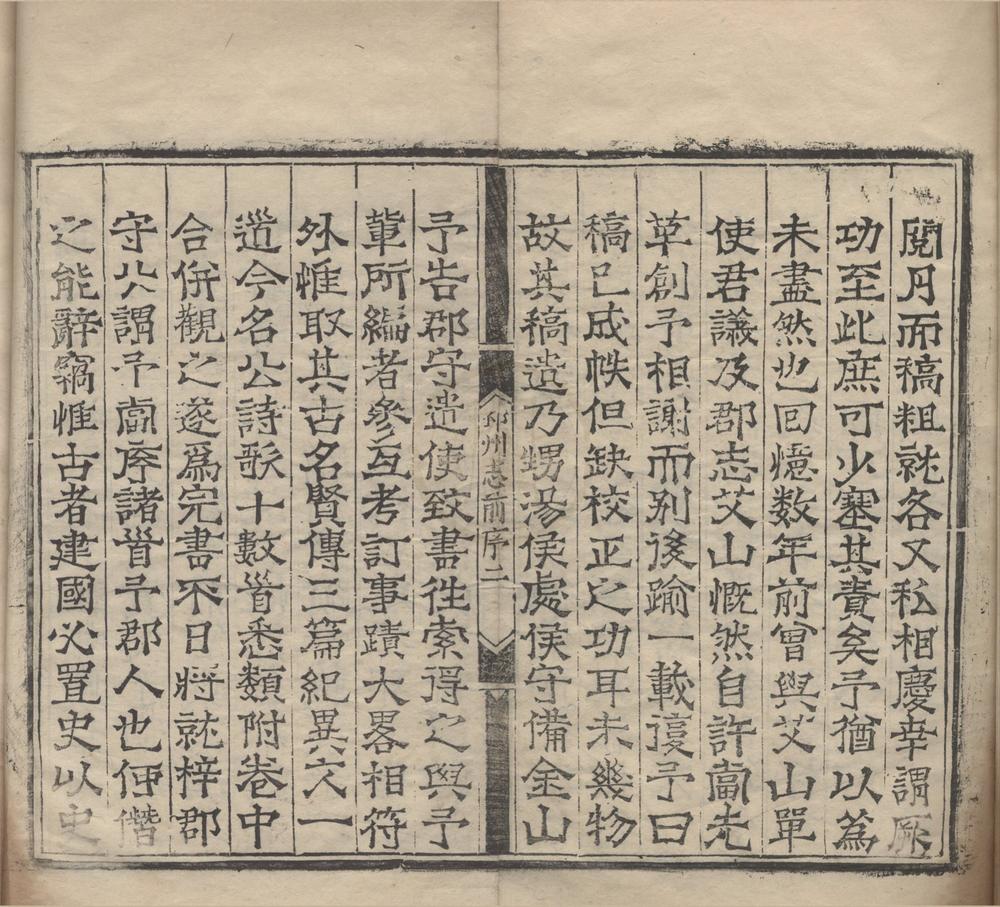 _(嘉靖)重修邳州志十卷__