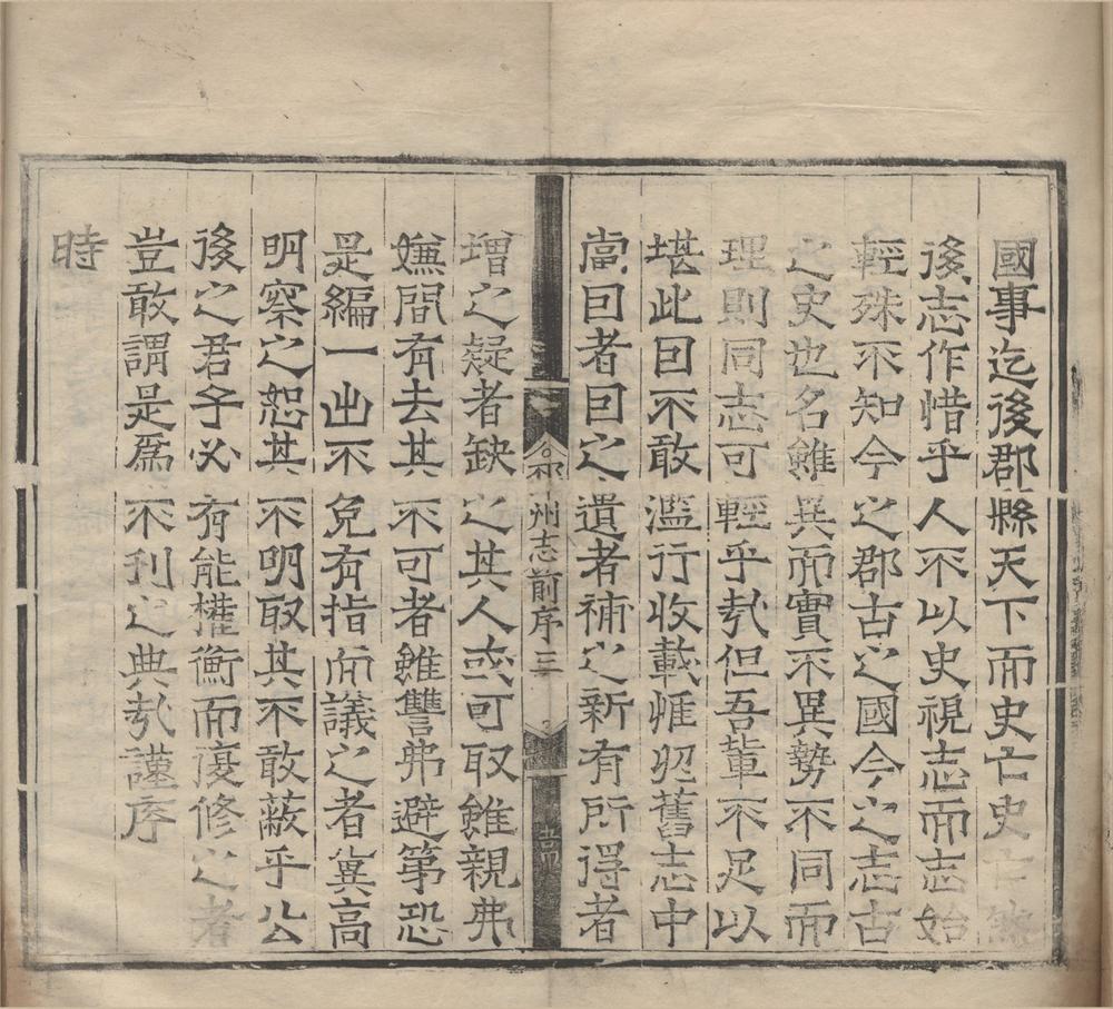 _(嘉靖)重修邳州志十卷__