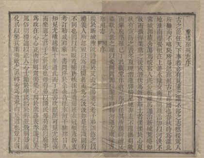 2011 嘉庆邳州志十八卷首一卷 0222154617 1.jpg