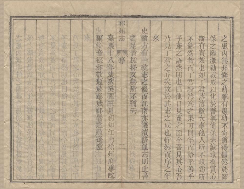 _(嘉庆)邳州志十八卷首一卷__