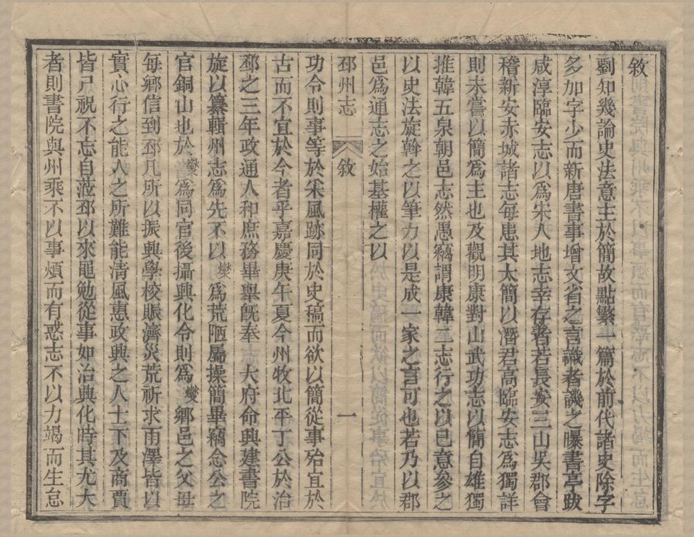 _(嘉庆)邳州志十八卷首一卷__