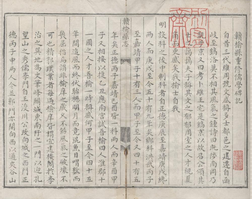 _(万历)赣榆县志卷__