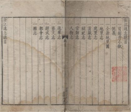 2015 嘉靖浙江通志七十二卷 0222154628 1.jpg