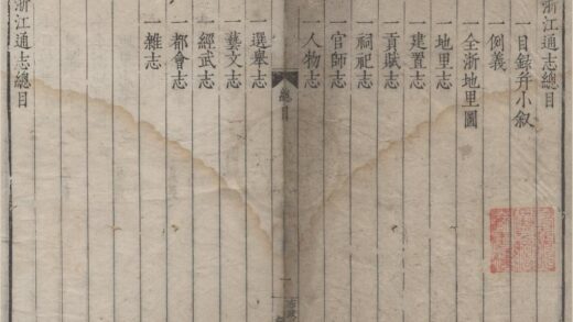 2015 嘉靖浙江通志七十二卷 0222154628 1.jpg