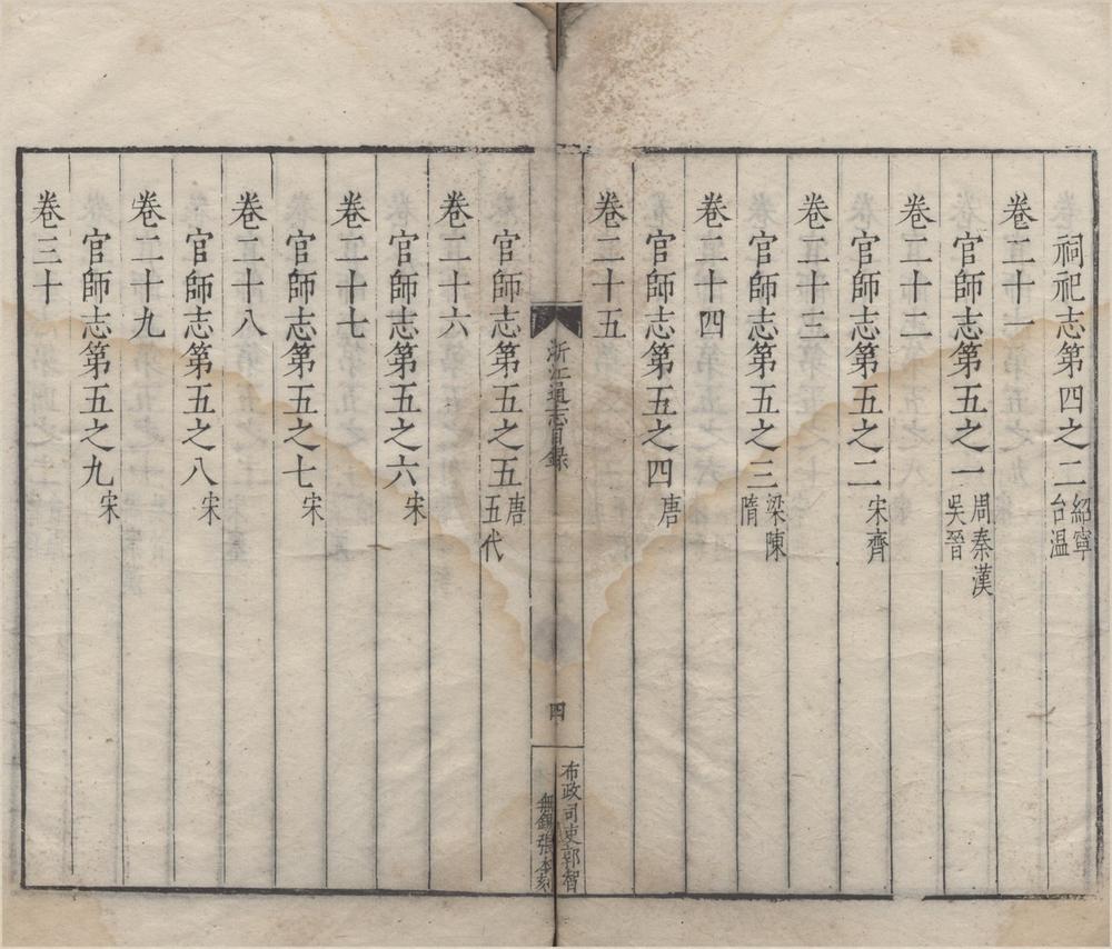 _(嘉靖)浙江通志七十二卷__