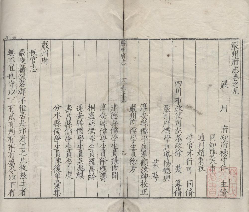 _(万历)严州府志二十五卷__