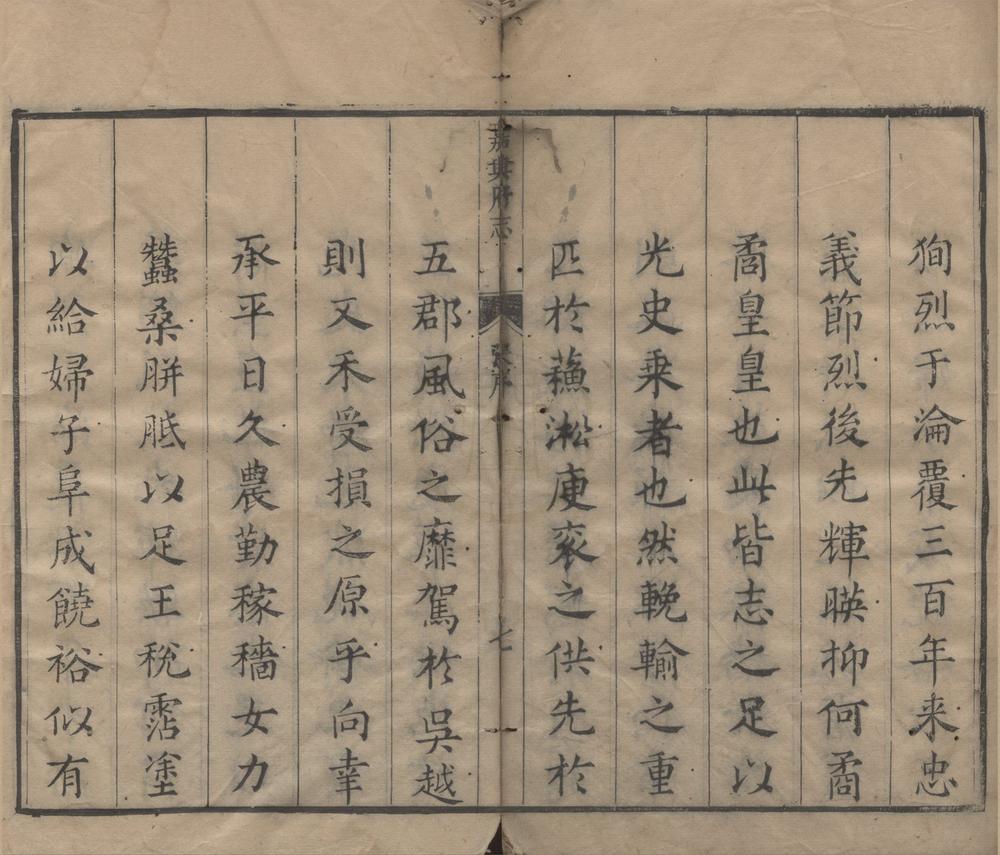 _(康熙)嘉兴府志十八卷首一卷末一卷__