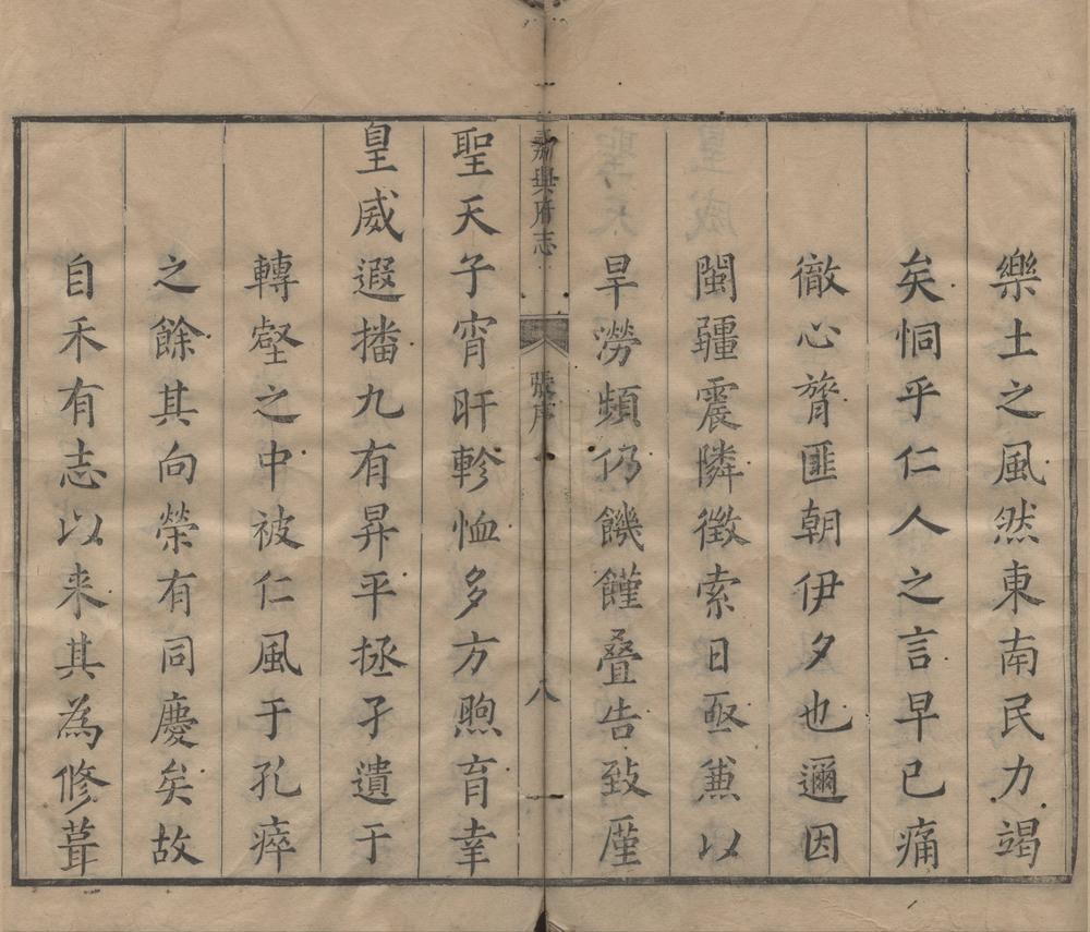 _(康熙)嘉兴府志十八卷首一卷末一卷__