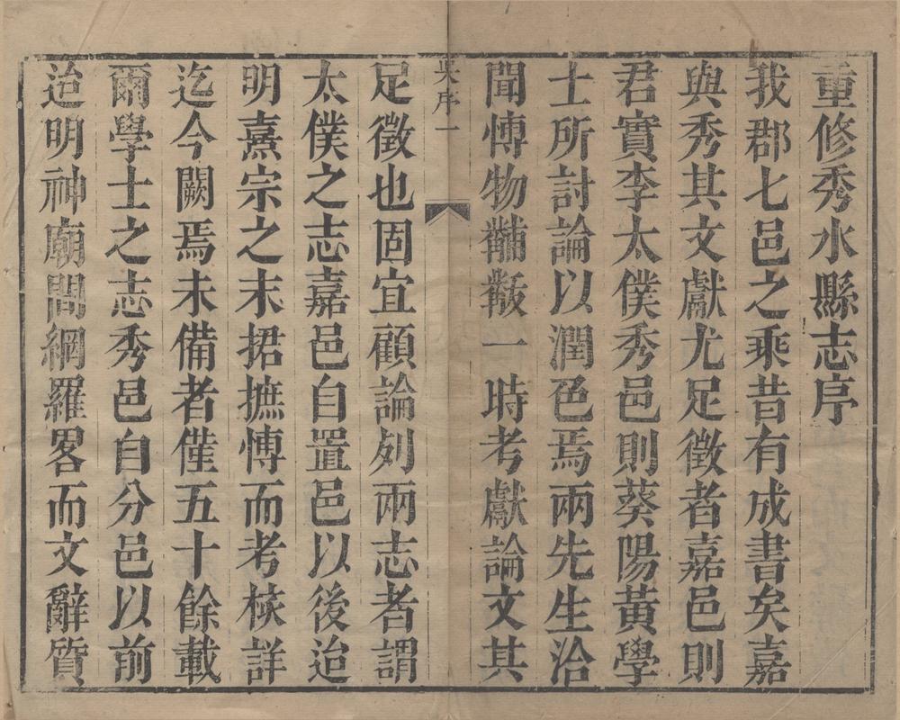 _(康煕)秀水志十卷__