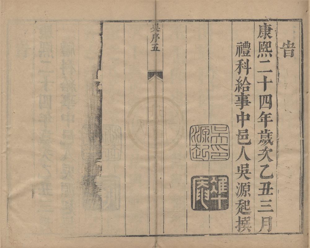 _(康煕)秀水志十卷__