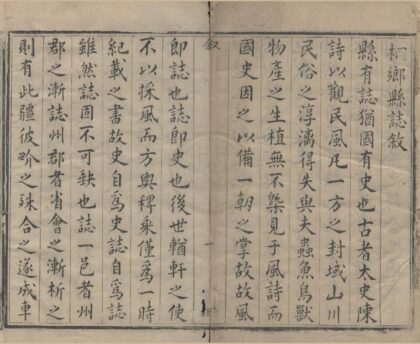2020 康熙桐乡县志五卷 0222154639 1.jpg