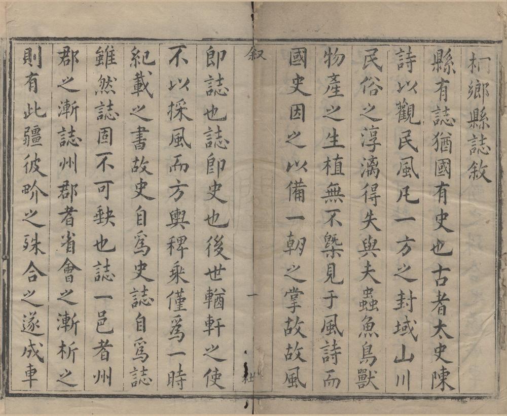 _(康熙)桐乡县志五卷__