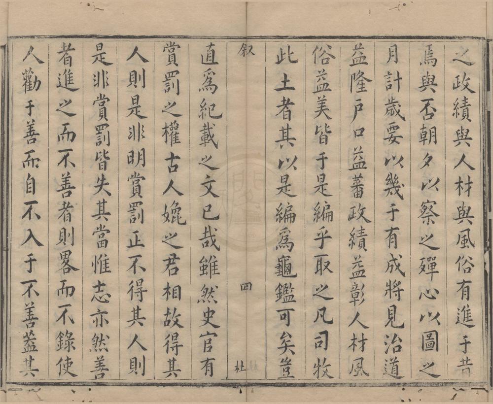 _(康熙)桐乡县志五卷__