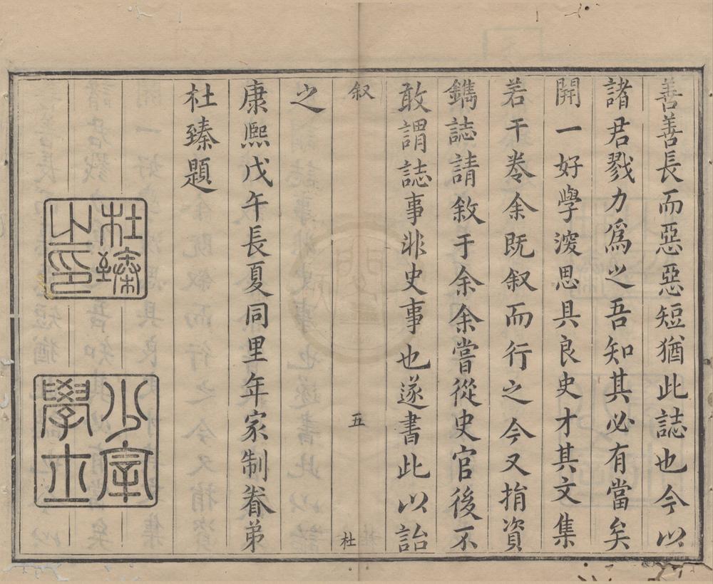 _(康熙)桐乡县志五卷__