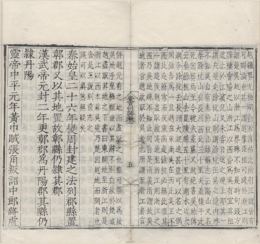 _(嘉靖)安吉州志十六卷__