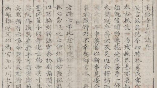 2022 嘉靖安吉州志八卷 0222154644 1.jpg