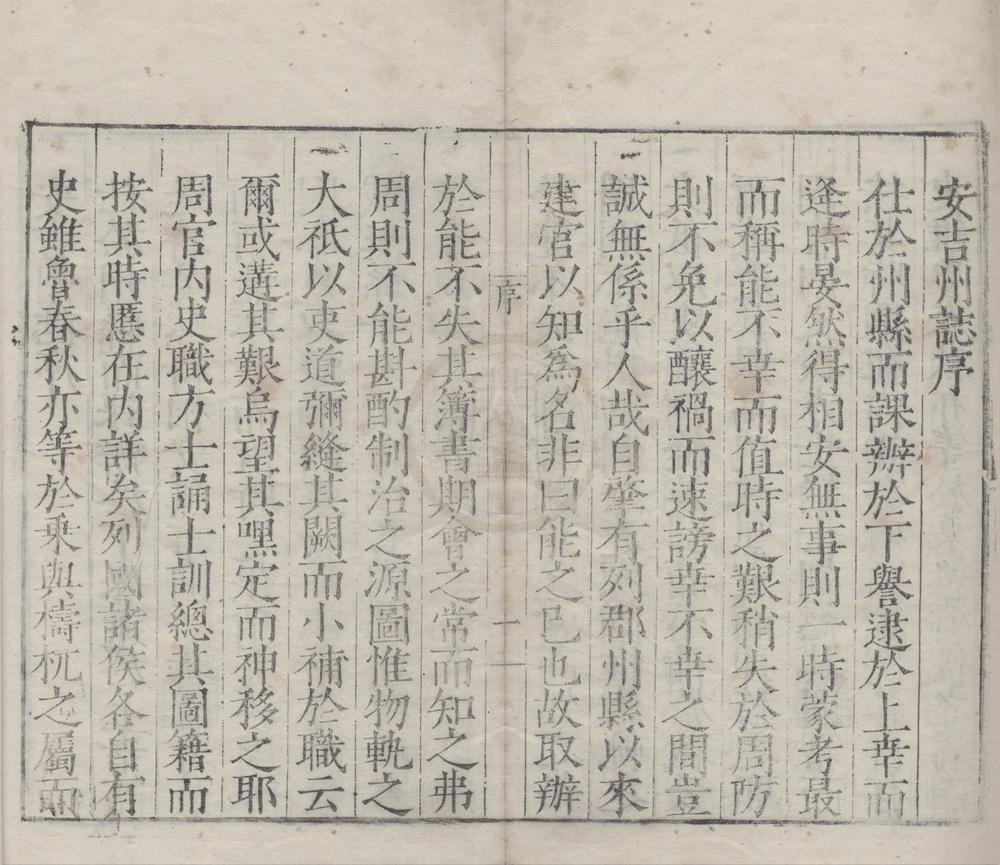 _(嘉靖)安吉州志八卷__