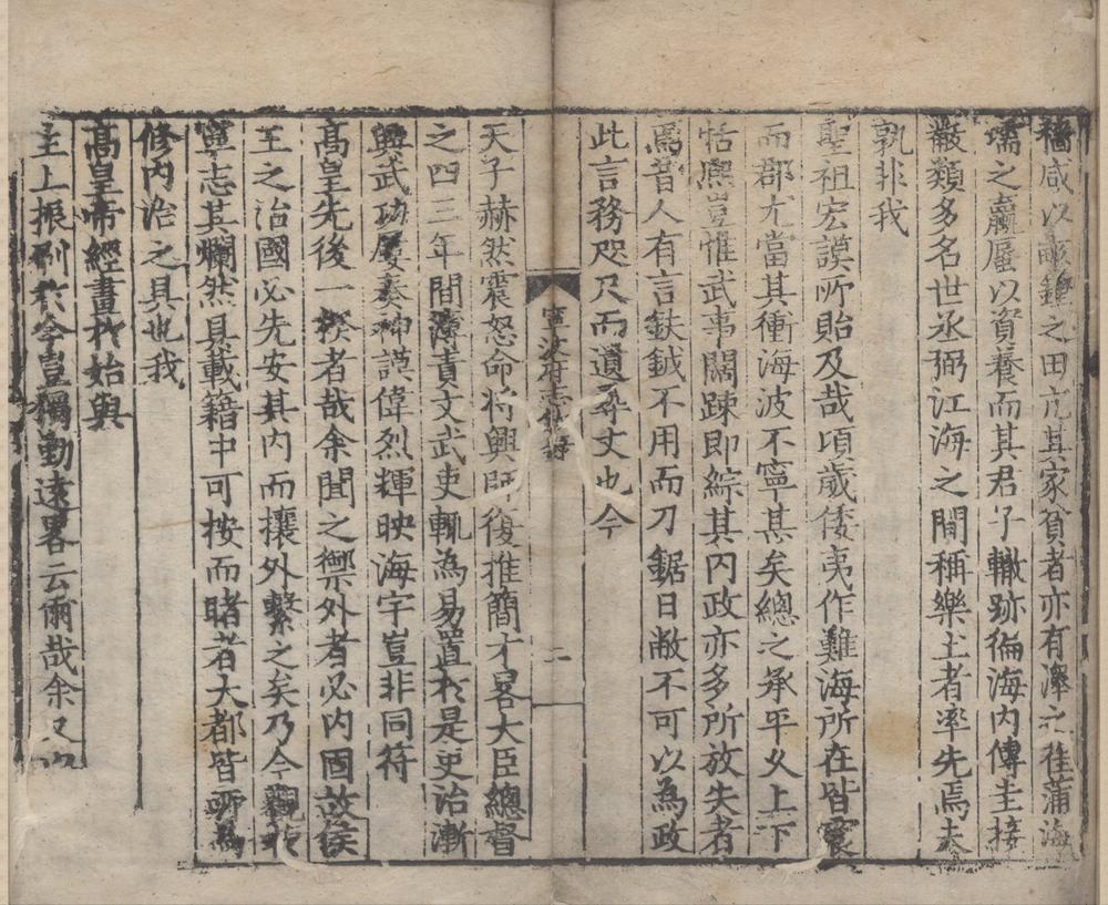 _(嘉靖)宁波府志四十二卷__