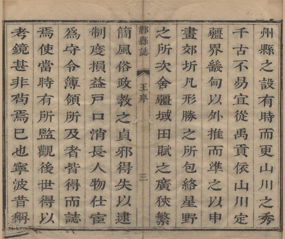 _(康熙)鄞县志二十四卷首一卷__