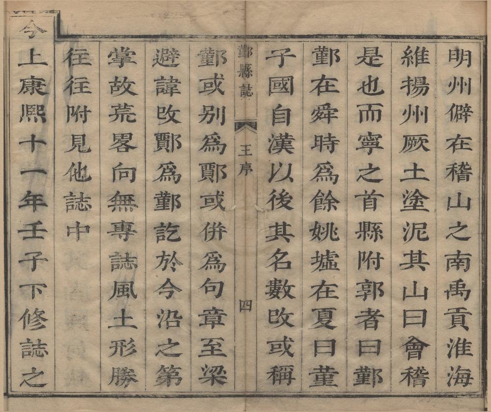 _(康熙)鄞县志二十四卷首一卷__