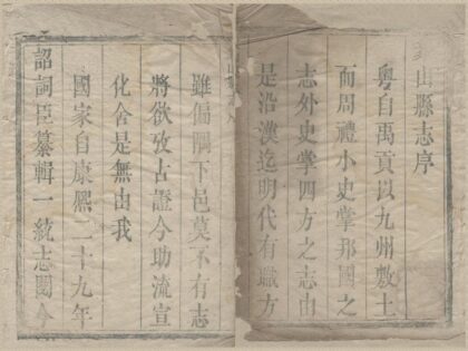 2028 雍正象山县志四十二卷 0222154701 1.jpg