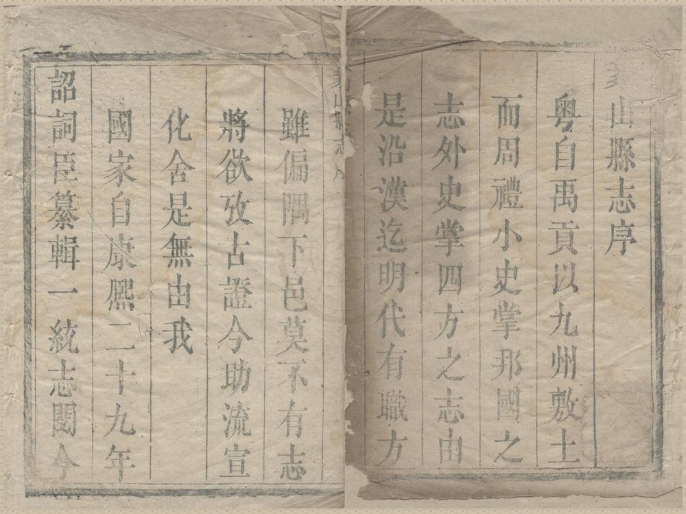 _((雍正)象山县志四十二卷__